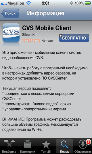 Приложение CVS Mobile Client для устройств iPhone®, iPad®, iPod Touch® Приложение CVS Mobile Client для устройств iPhone®, iPad®, iPod Touch®